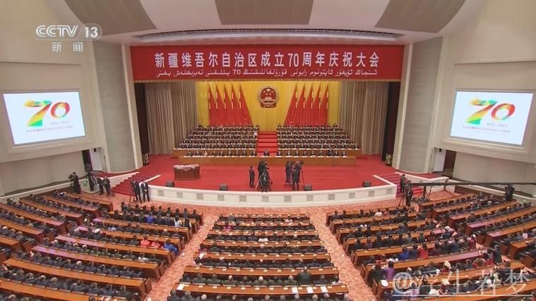 新疆维吾尔自治区成立70周年庆祝大会隆重举行 习近平出席大会