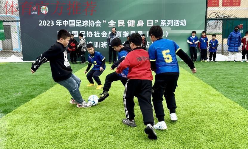 中国足协“全民健身日”系列活动走进雄安 中国足协“全民健身日”系列活动走进雄安